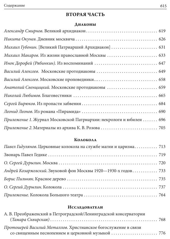 Русская духовная музыка в документах и материалах. Том IX. Книга 1. Часть 2 - фото №6