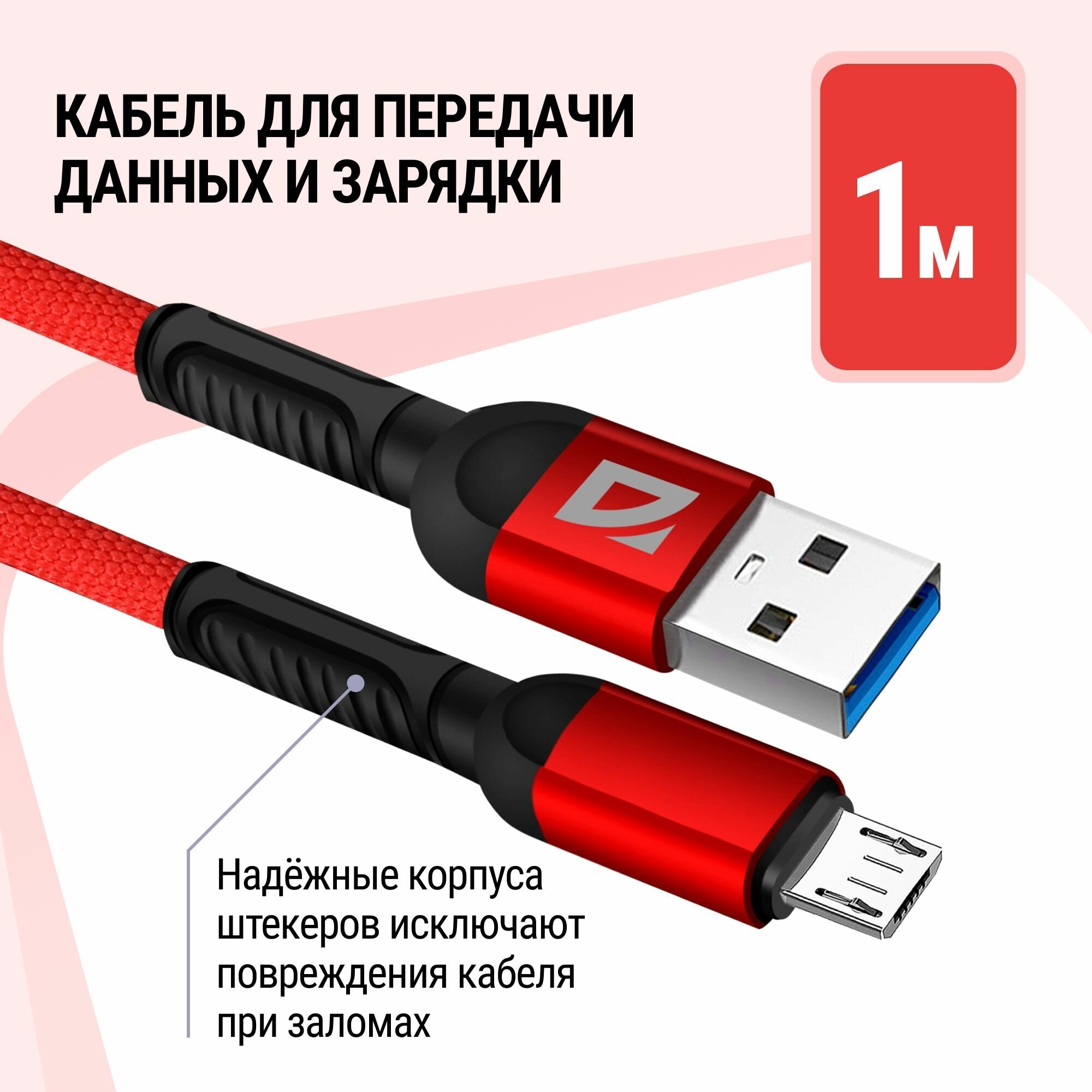 Кабель USB Defender - фото №2