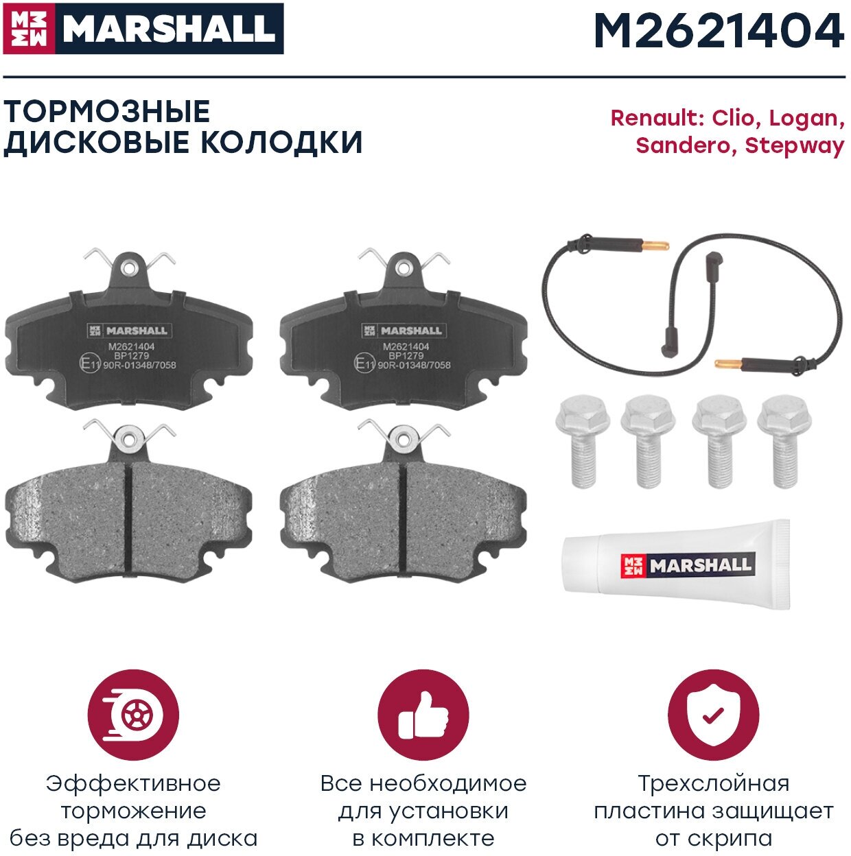 Дисковые тормозные колодки передние Marshall M2621404 (4 шт.)