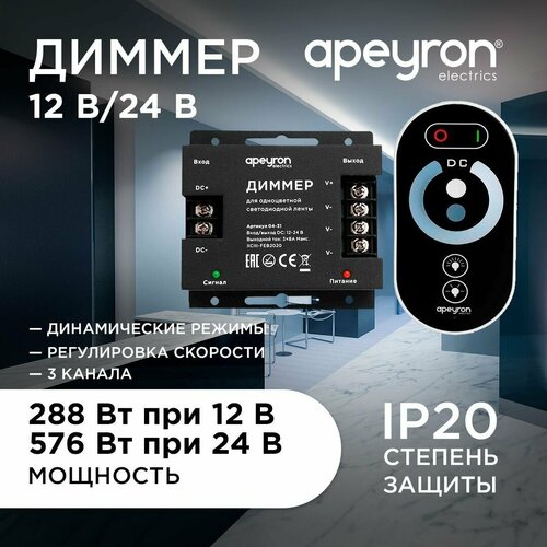 диммер контроллер светорегулятор эра dimmer 12 72w 24 144w для одноцветной светодиодной ленты с кнопочным пультом Диммер управления монохромными светодиодными лентами с сенсорным пультом ДУ, 12В-288 Вт, 24В-576 Вт, 3 канала-8А, 83x79x33 мм,