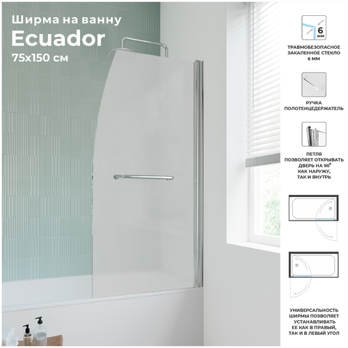 Стеклянная ширма на ванну с полотенцедержателем Ulitka Ecuador 75x150 стекло матовое 6 мм