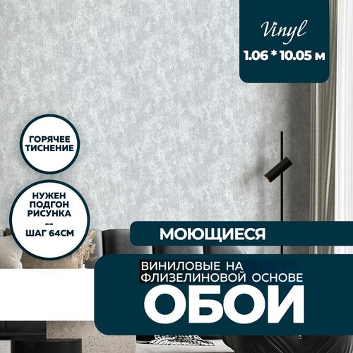 Обои виниловые на флизелиновой основе 1,06x10,05 для кухни гостиной спальни с тиснением