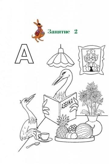 Узнаю звуки и буквы. Для одаренных детей 4-5 лет - фото №18