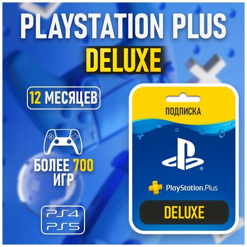 Подписка PS Plus Playstation Plus Deluxe 12 месяцев Турция 399900₽