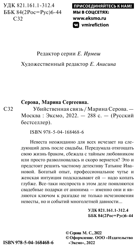 Убийственная связь (Серова Марина Сергеевна) - фото №5