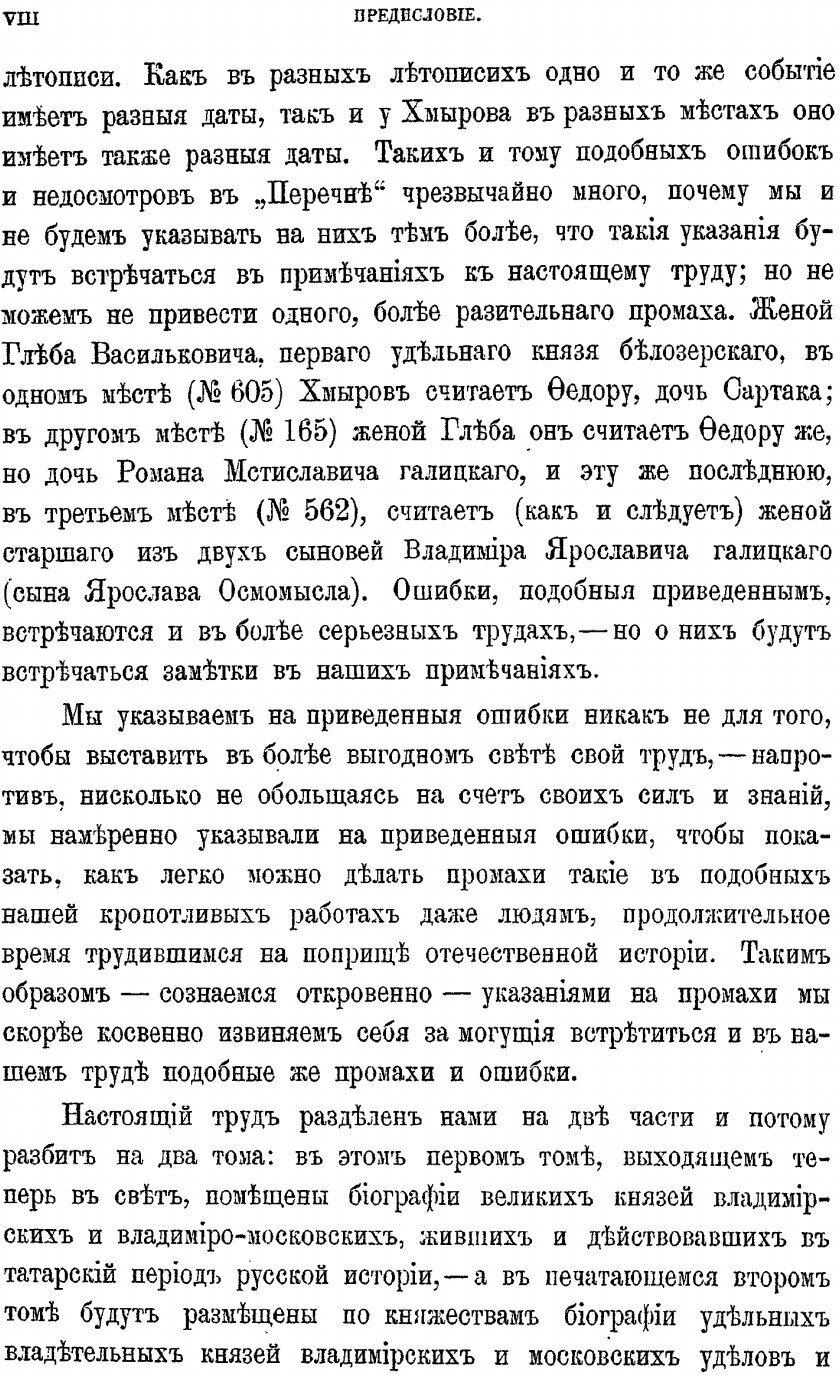 Книга Великие и Удельные князья Северной Руси В татарский период, том 1 - фото №5
