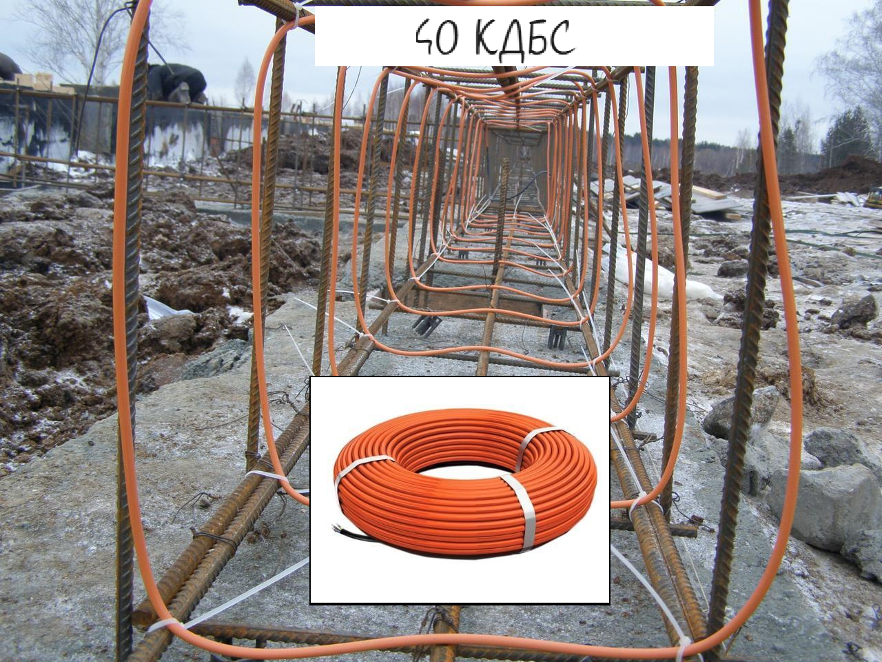 Секция нагревательная кабельная 40 КДБС-53 - фотография № 10