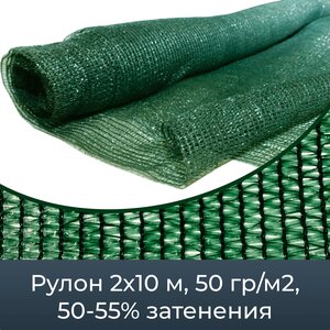 Сетка затеняющая зеленая 50% Промышленник 2х10 м Сетка затеняющая, как и сетка фасадная, используетс