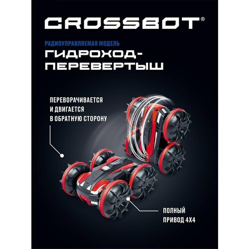 Машина радиоуправляемая Crossbot Гидроход-перевертыш, аккумулятор (870742) машинка crossbot гидроход перевертыш 870679 14 5 см красный черный