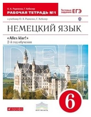 Немецкий язык. 6 класс.(2год обучения ). Рабочая тетрадь N1. Радченко