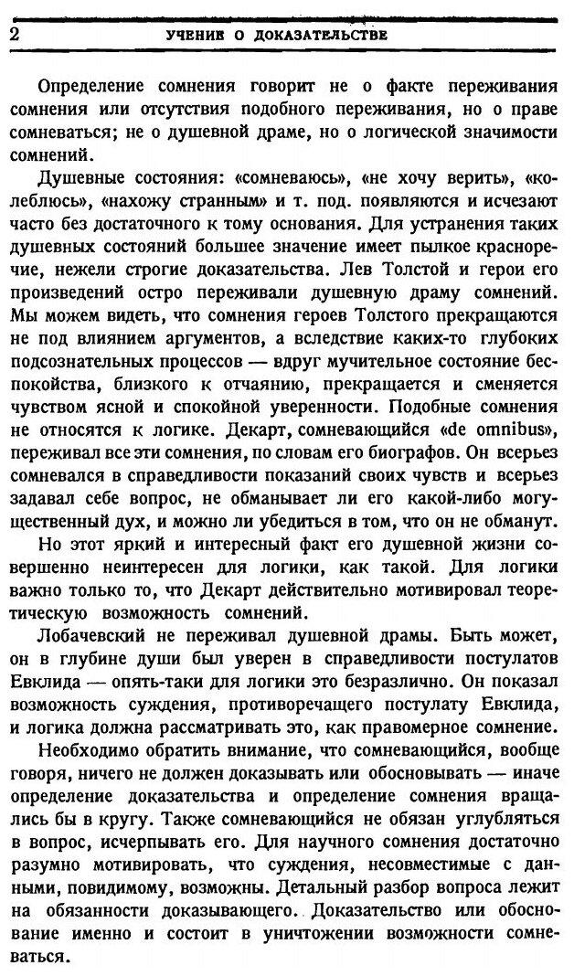 Книга Логика Естествознания (Орлов Иван Ефимович) - фото №3