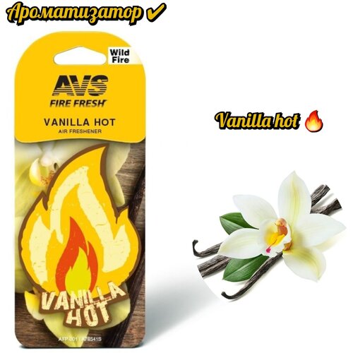 Ароматизатор Fire Fresh (Vanilla/Ваниль)