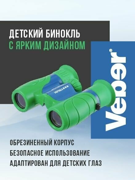 Бинокль Veber Эврика 6x21