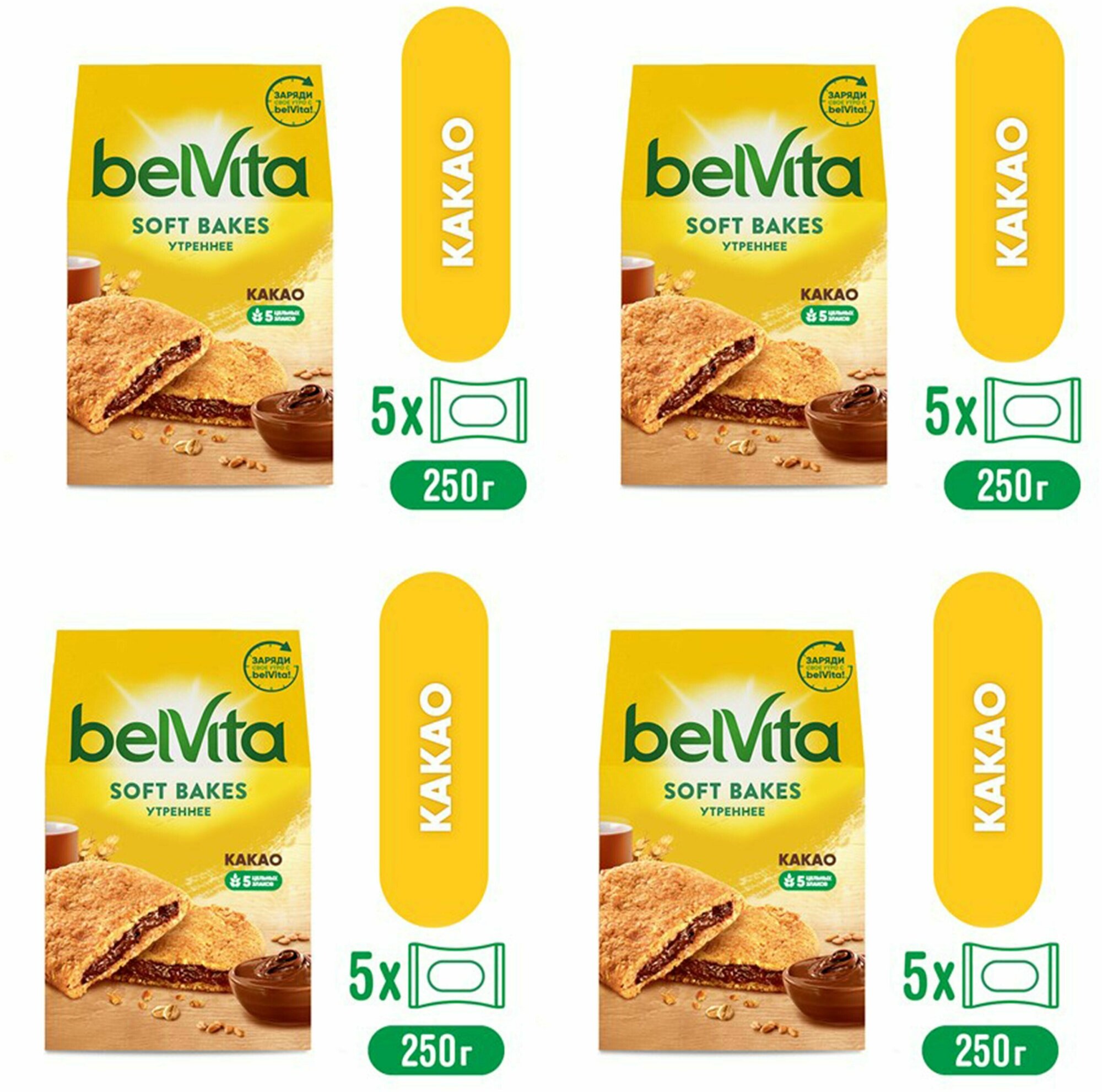 Печенье Belvita Soft bakes Утреннее какао, 4 упаковки