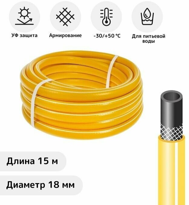 Шланг, ТЭП, d 18 мм (3/4"), L 15 м, морозостойкий (до 30 C), COLOR, жёлтый - фотография № 1