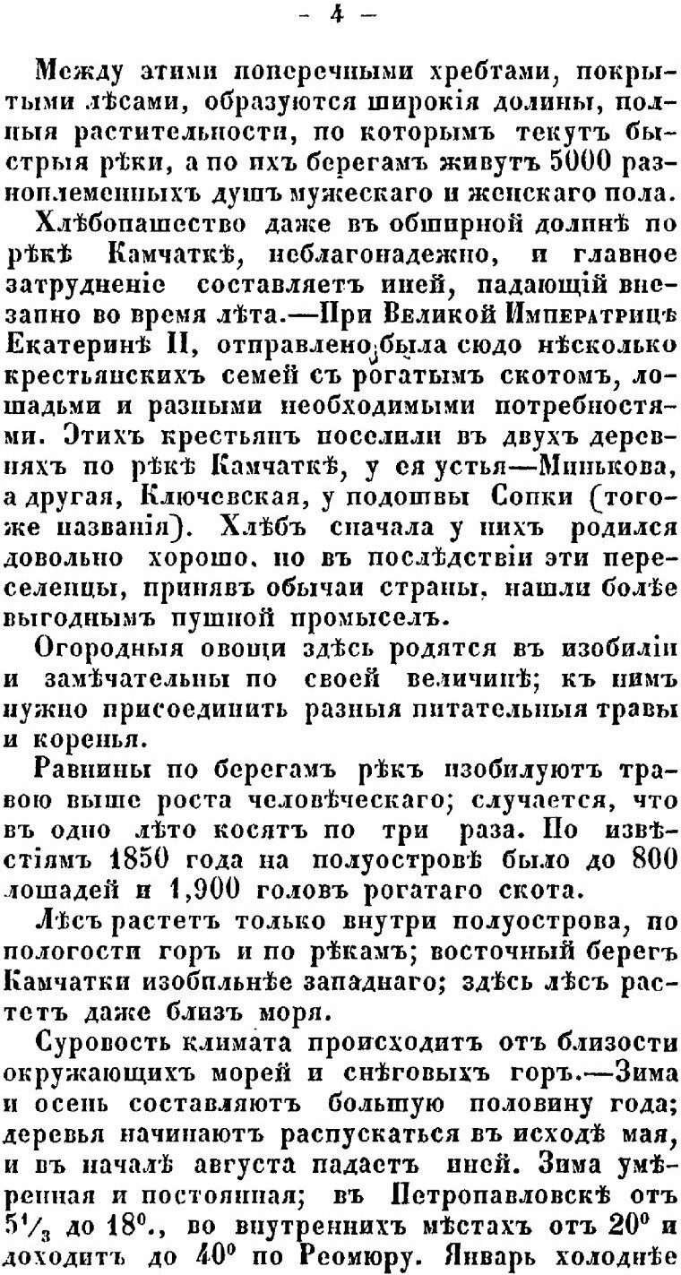 Книга Камчатка и Ее Обитатели (Войт Владимир Карлович) - фото №3