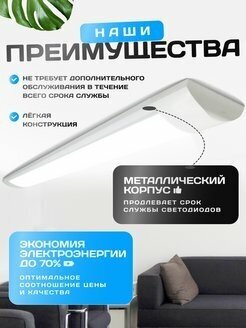 Светильник линейный 60 см. LED / PSL-03-IP20-18W-6500К / LightPhenomenON / Е1604-0009 - фотография № 3