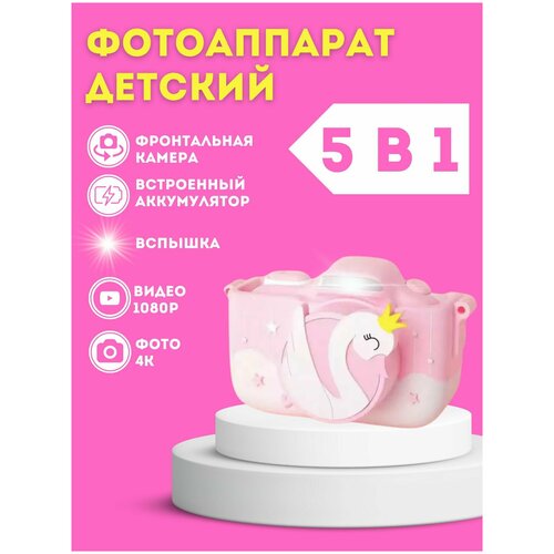 Детский фотоаппарат игрушка Детский цифровой фотоаппарат с селфи камерой 1890₽
