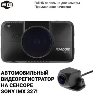 Видеорегистратор Roadgid CityGo 3 wifi 2CH