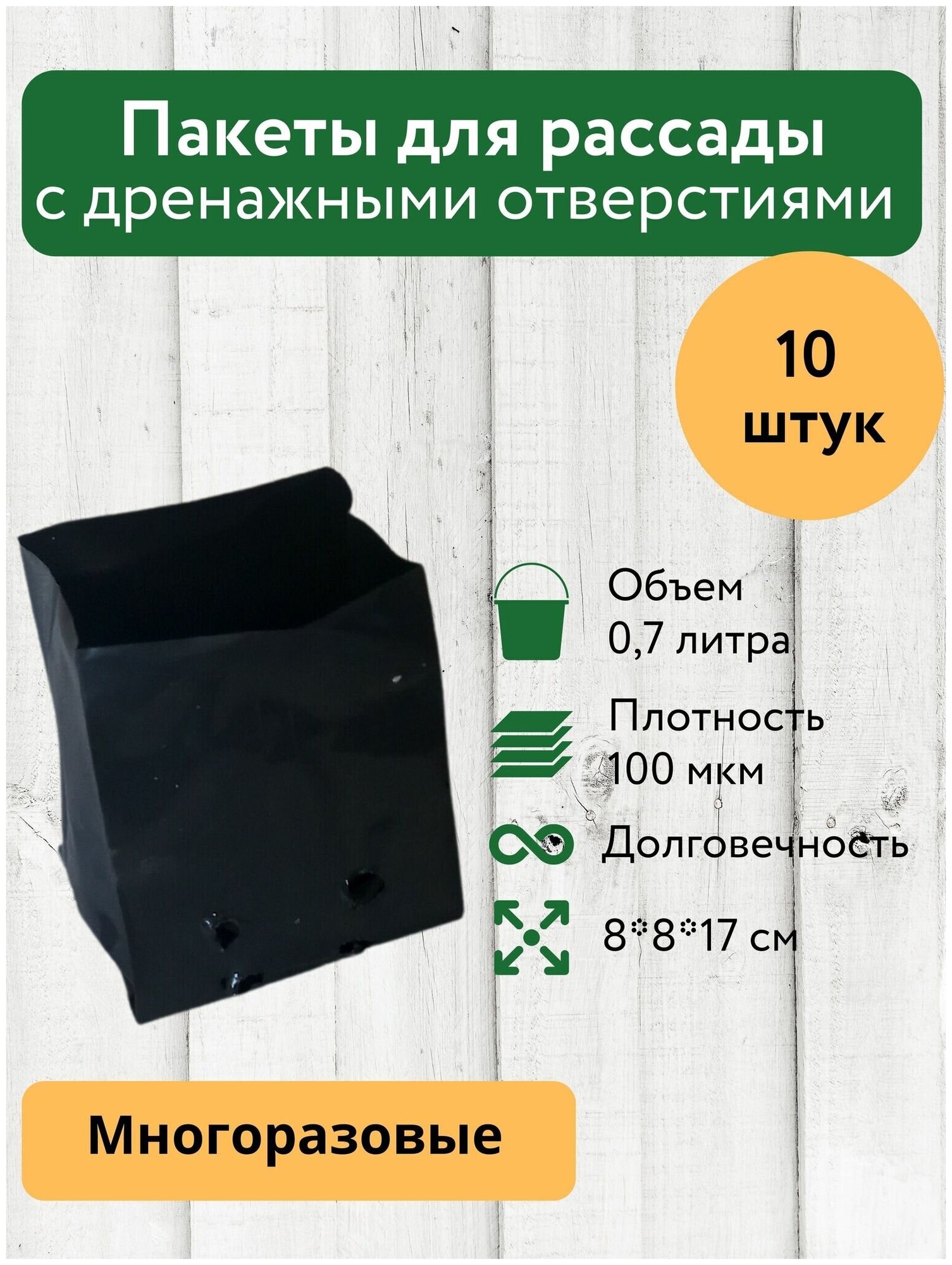 Благодатное земледелие Пакеты для рассады и саженцев 0,7 л 8х8х17см 10 шт - фотография № 3