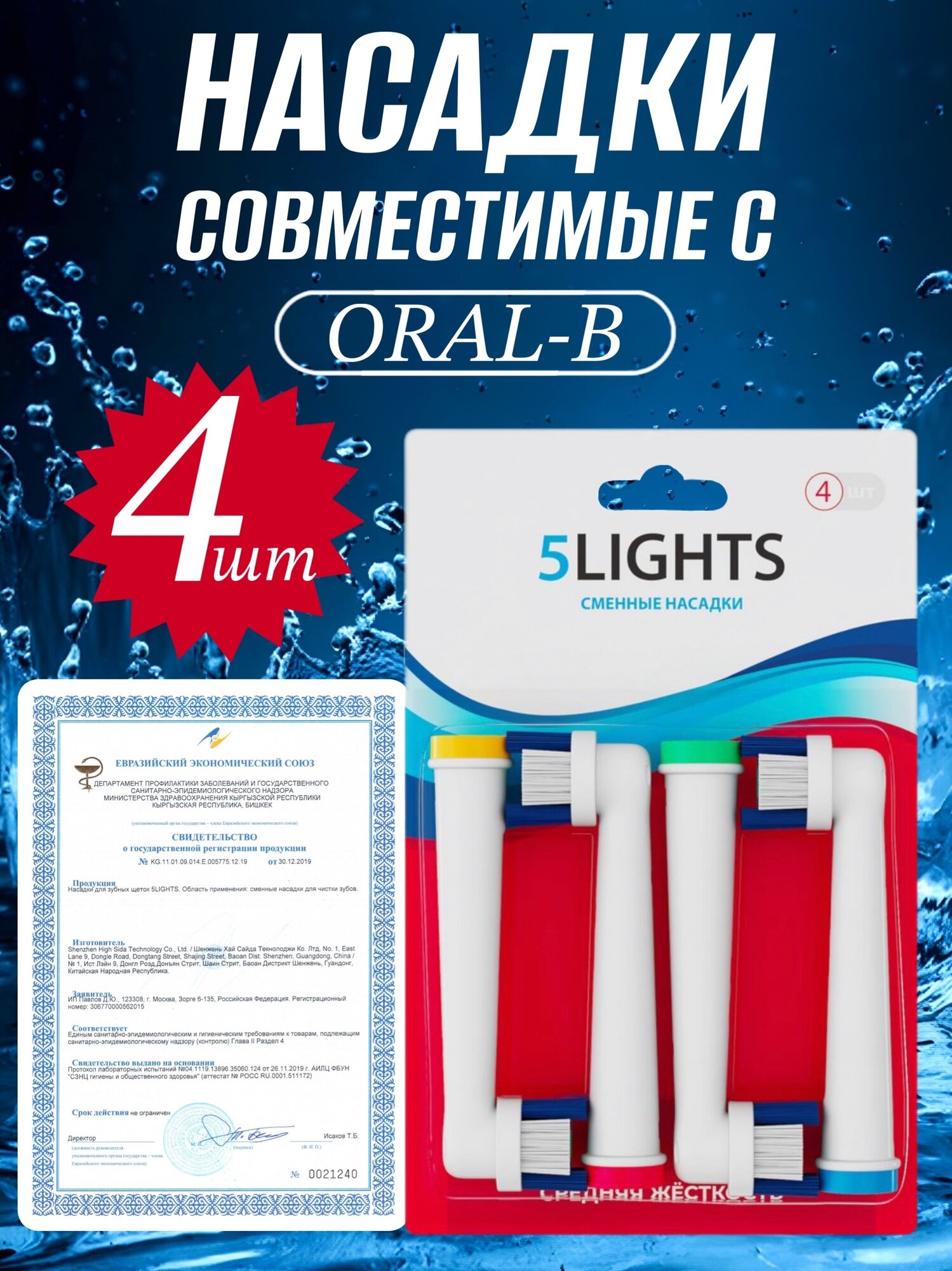 Насадки 5Lights EB20-X для электрической зубной щетки Oral-b, совместимые, средней жесткости (4 штуки)