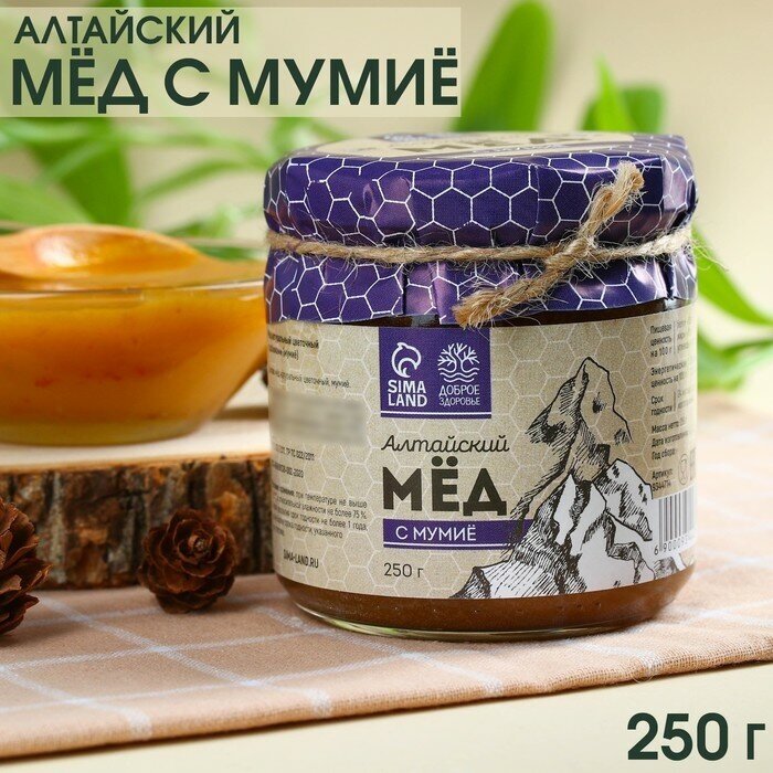 Натуральный цветочный мeд Алтайский с мумиe, 250 г