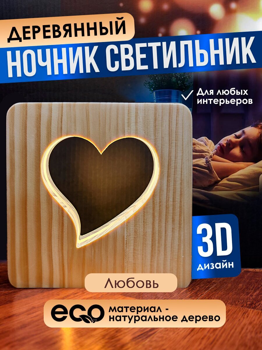 Настольная лампа ночник деревянный 3D