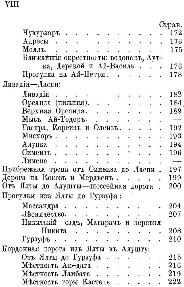 Книга Практический путеводитель по крыму - фото №5