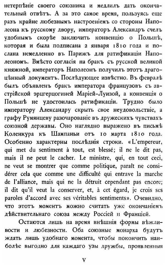 Книга Дипломатические Сношения России и Франции по Донесениям послов Императоров Алекса... - фото №7