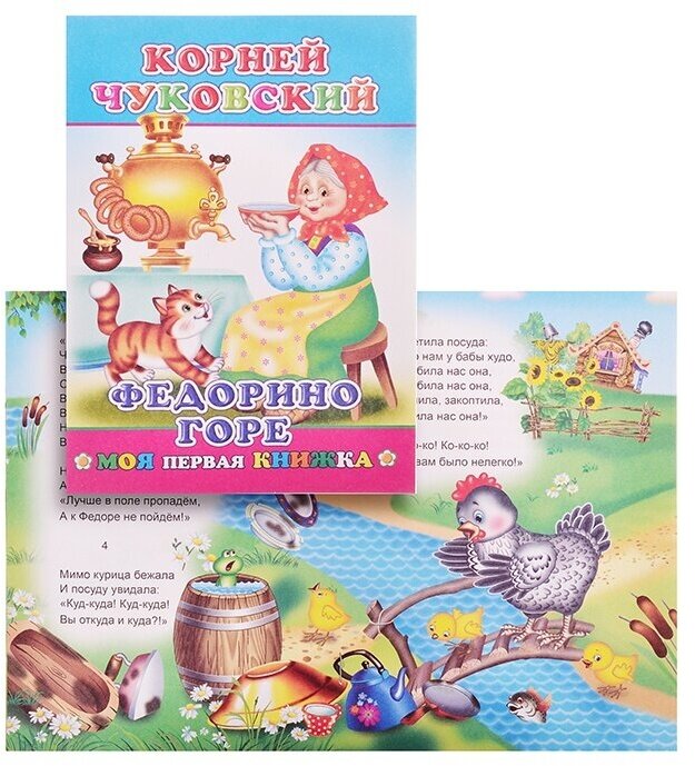 Книга Леда К. Чуковский, Федорино горе (9785912828775)