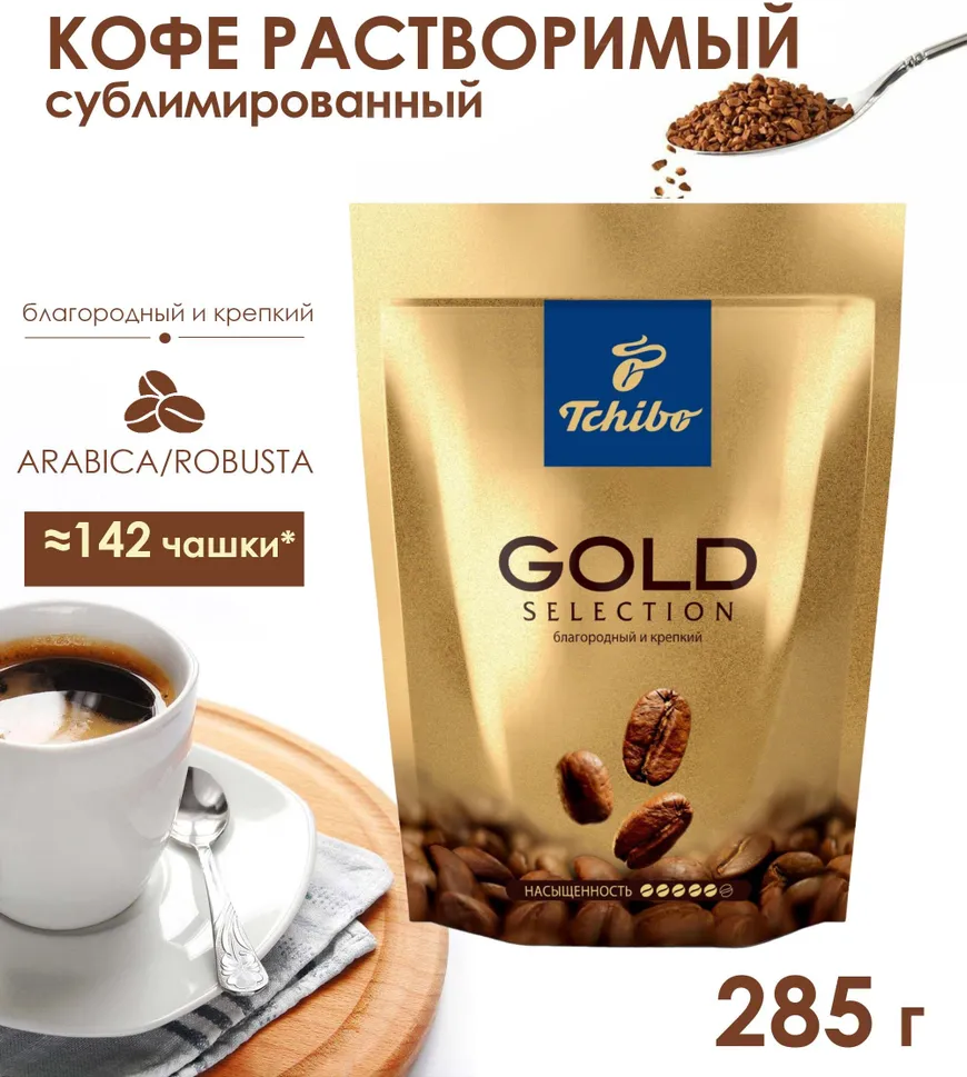 Кофе Tchibo Gold Selection растворимый, 40гр - фото №11