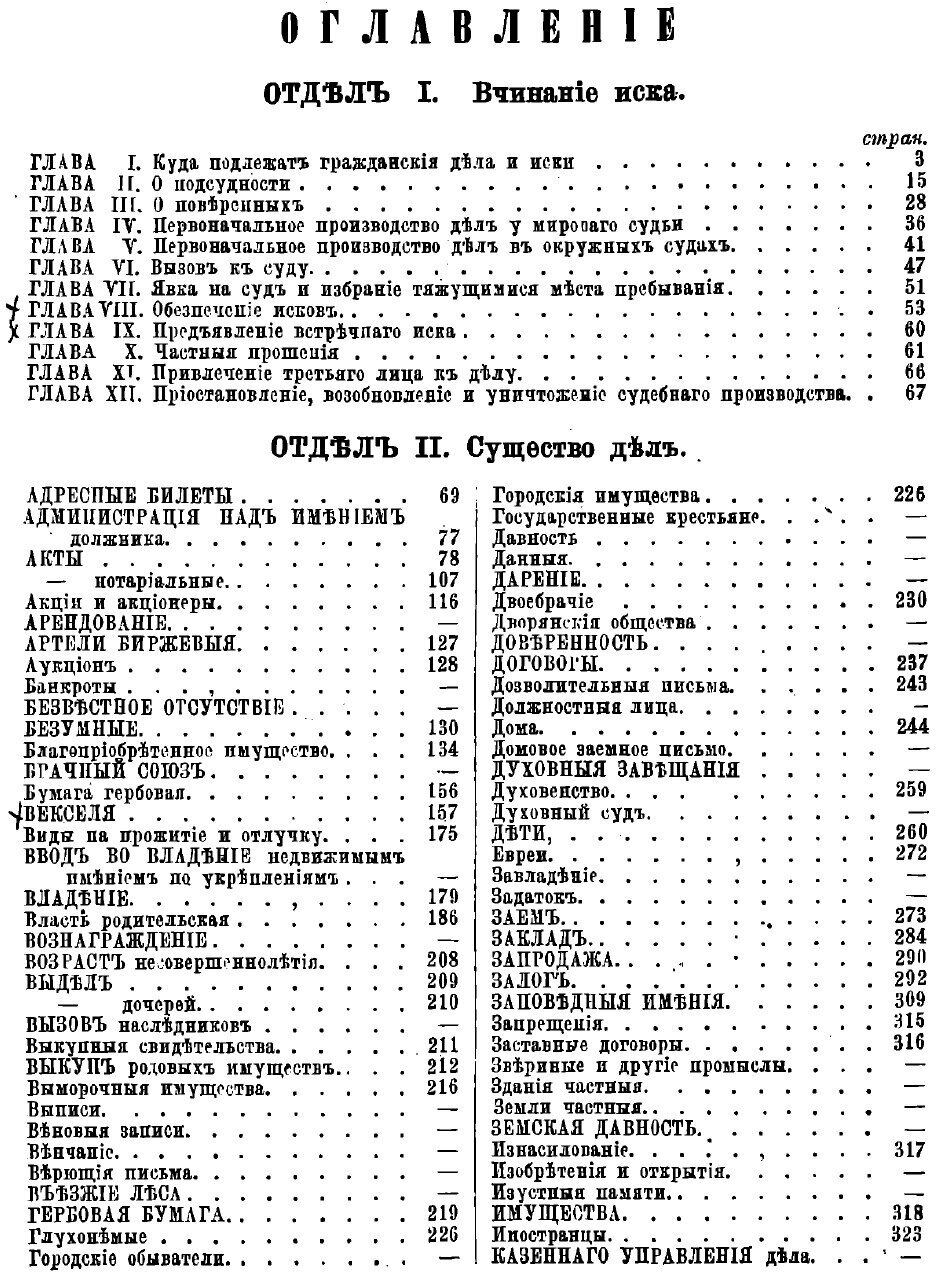 Книга Гражданский суд и гражданские законы - фото №3