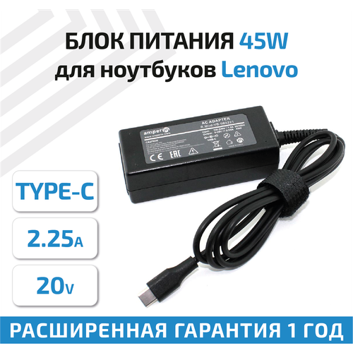 Зарядное устройство (блок питания/зарядка) Amperin AI-LN45C для ноутбука Lenovo 20В, 2.25А, 45Вт, Type-C зарядное устройство блок питания зарядка amperin ai le65 для ноутбука lenovo 20в 3 25а 65вт 4 0x1 7мм