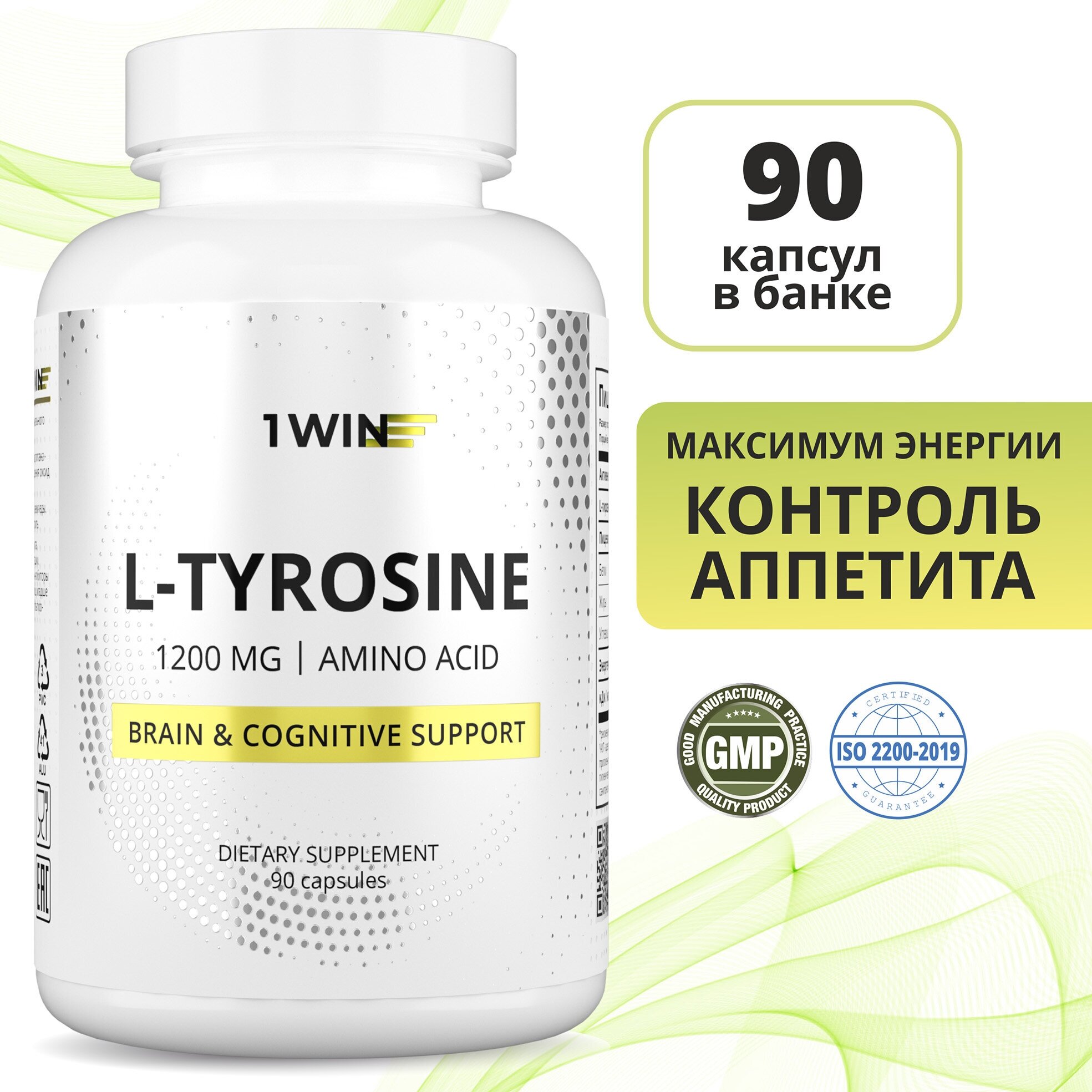 1WIN L-Tyrosine 1200 mg л тирозин для похудения аминоксилоты от стресса для мозга 90 капсул