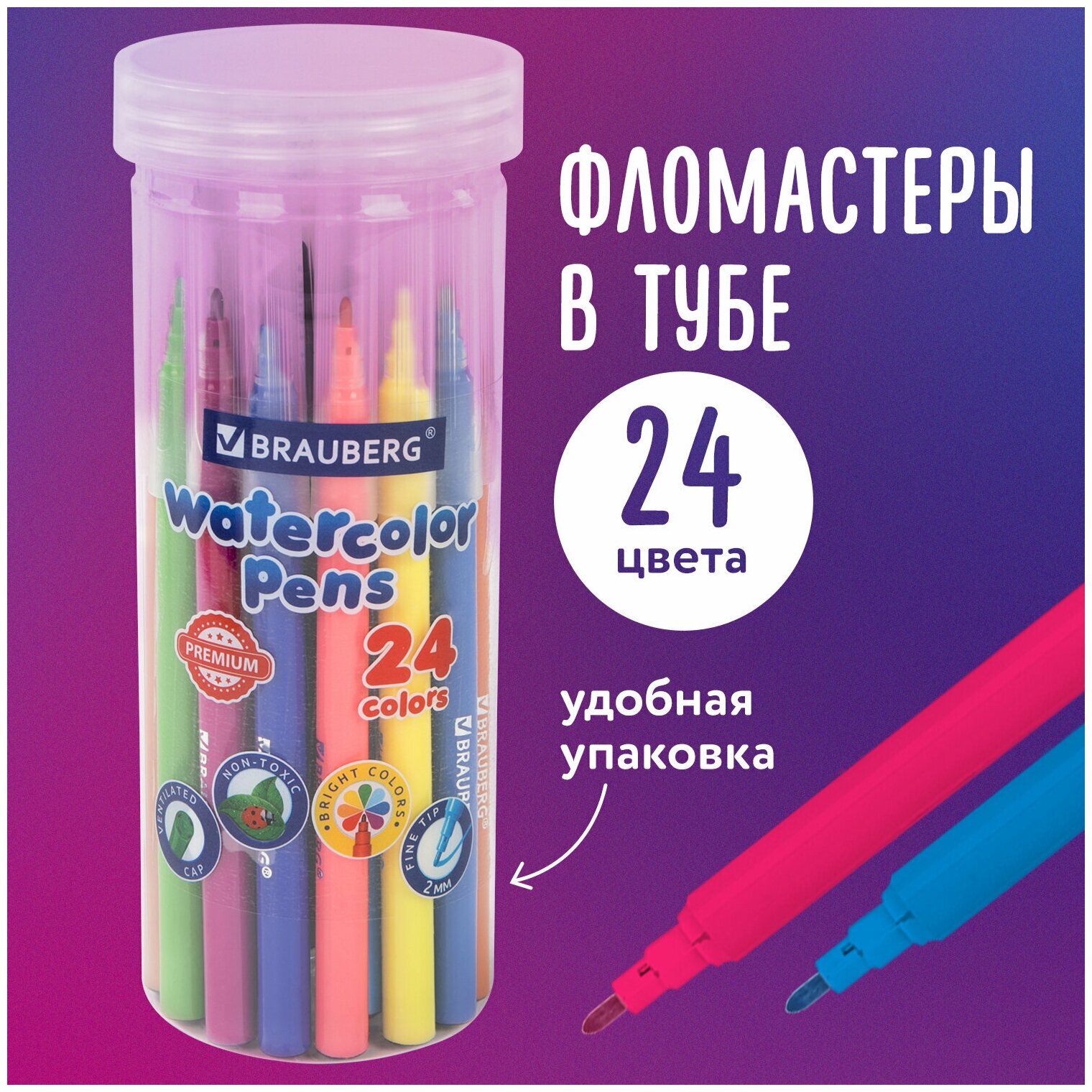 Фломастеры для рисования для детей набор в тубе классические 24 цвета, вентилируемый колпачок, Brauberg Premium, 152199