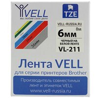 Лента Vell VL-211 (Brother TZE-211, 6 мм, черный на белом) для PT 1010/1280/D200/H105/E100/ D600/E300/2700/ P700/E550/9700 {Vell-211}