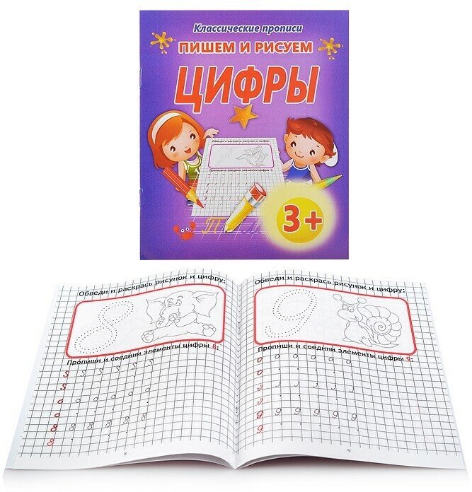 Пишем и рисуем. Цифры (Добрева Ксения Владимировна) - фото №3