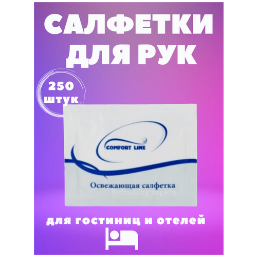 Салфетка для рук Comfort Line из нетканного материала, с парфюмерной отдушкой и освежающим лосьоном. Для гостиниц и отелей.