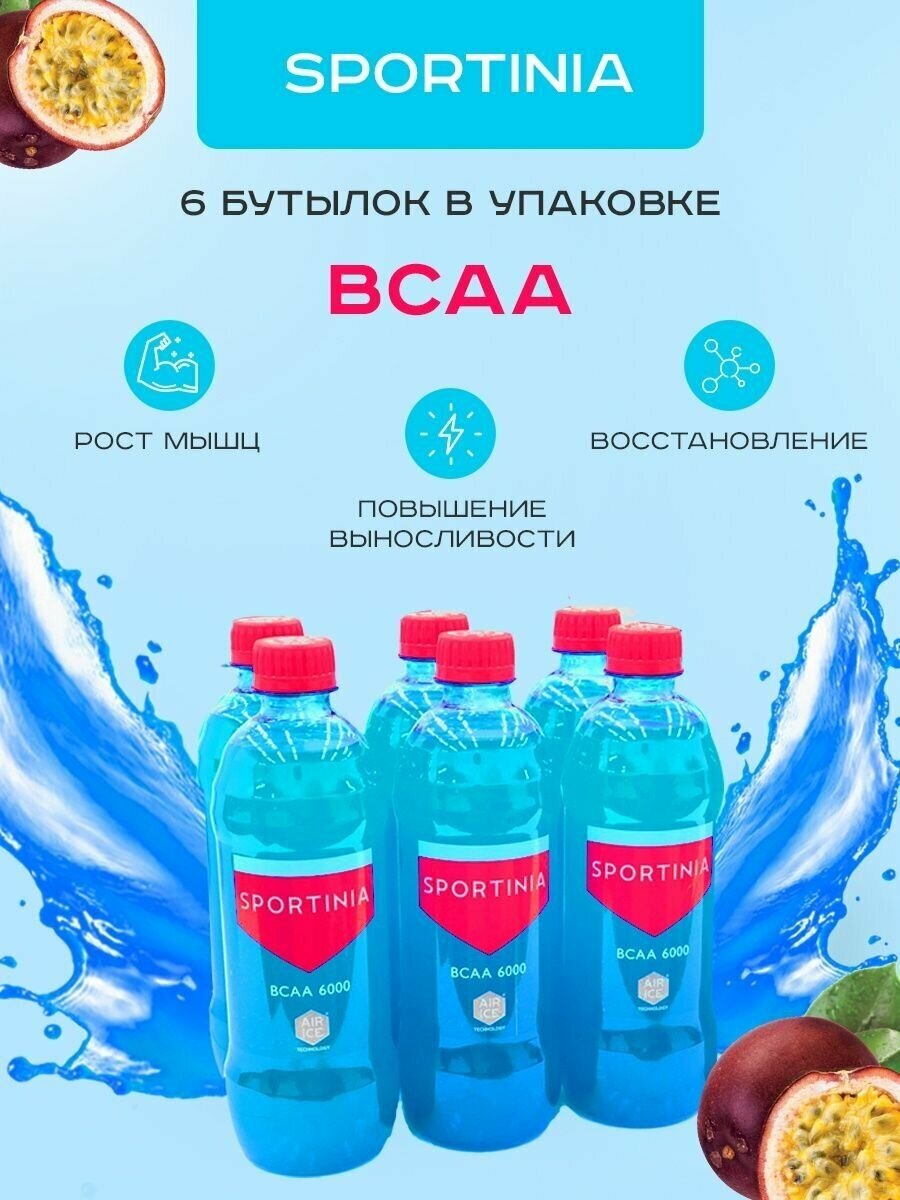 Спортивное питание BCAA, аминокислоты Маракуя 6 бутылок