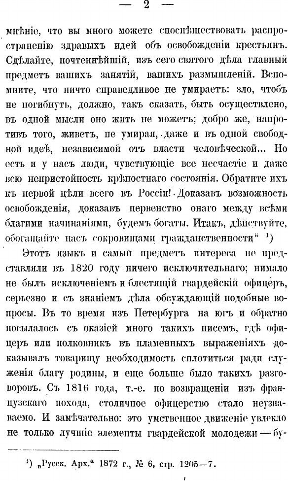 Книга П, Я, Чаадаев (Гершензон Михаил Осипович) - фото №5