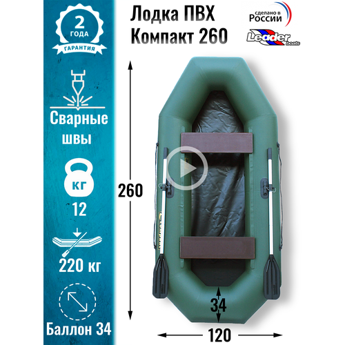 Leader boats/Надувная лодка ПВХ Компакт 260 натяжное дно (зеленая)