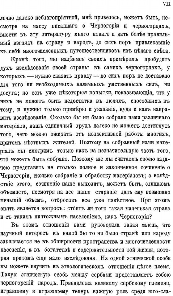 Книга Черногория В Ее прошлом и настоящем, География, История, Этнография, Археология, ... - фото №6