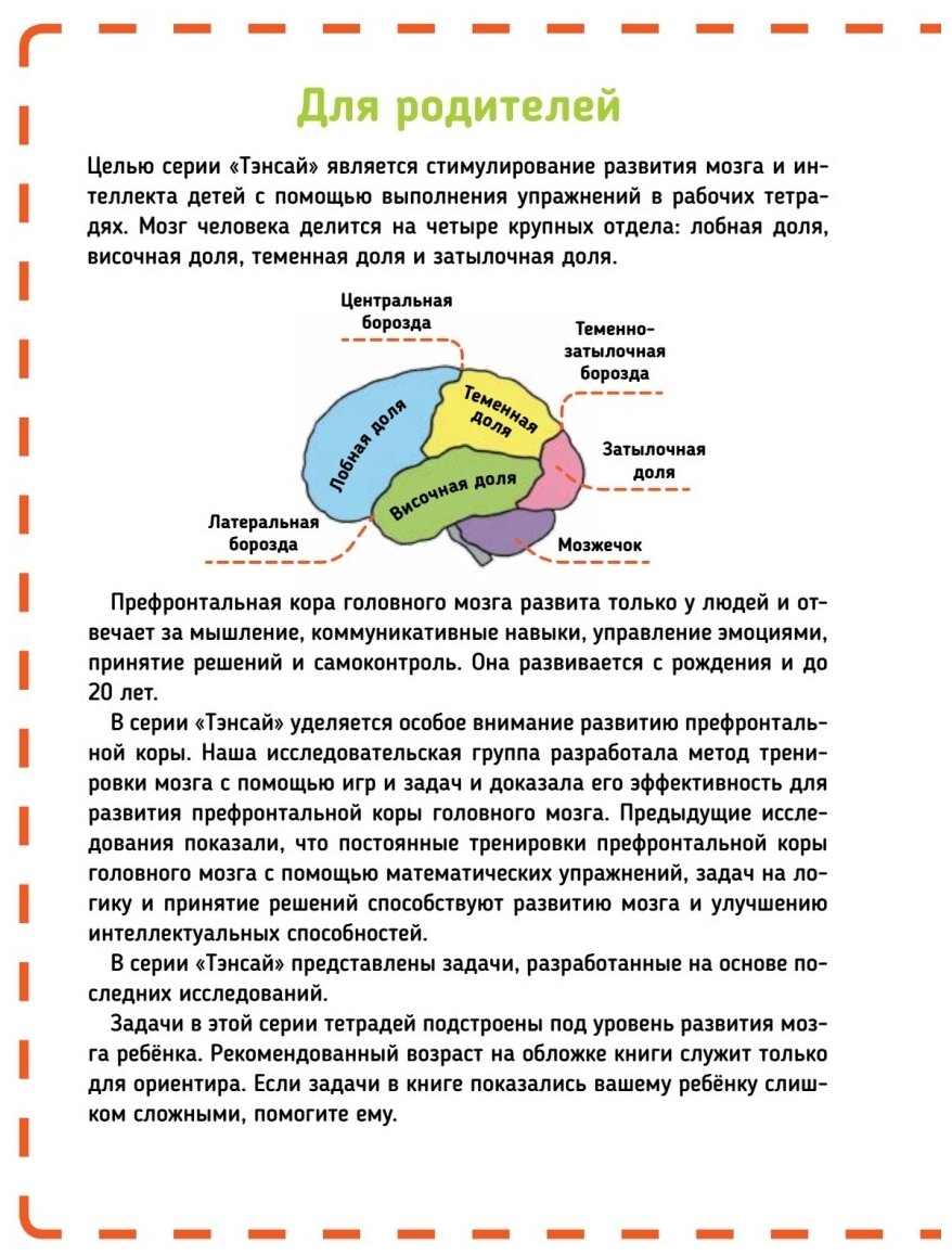 Тэнсай. Развиваем интеллект. 3-4 года (с наклейками) - фото №3