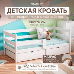 Кровать детская софа с бортиками от 3 лет 180х90 с 2 ящиками с матрасом, Белая, Деревянная из массива березы, Односпальная тахта кровать подростковая