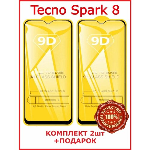 Защитное стекло для Tecno Spark 8