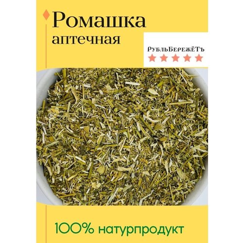 Ромашка 40г, травяной чай, цветы ромашки