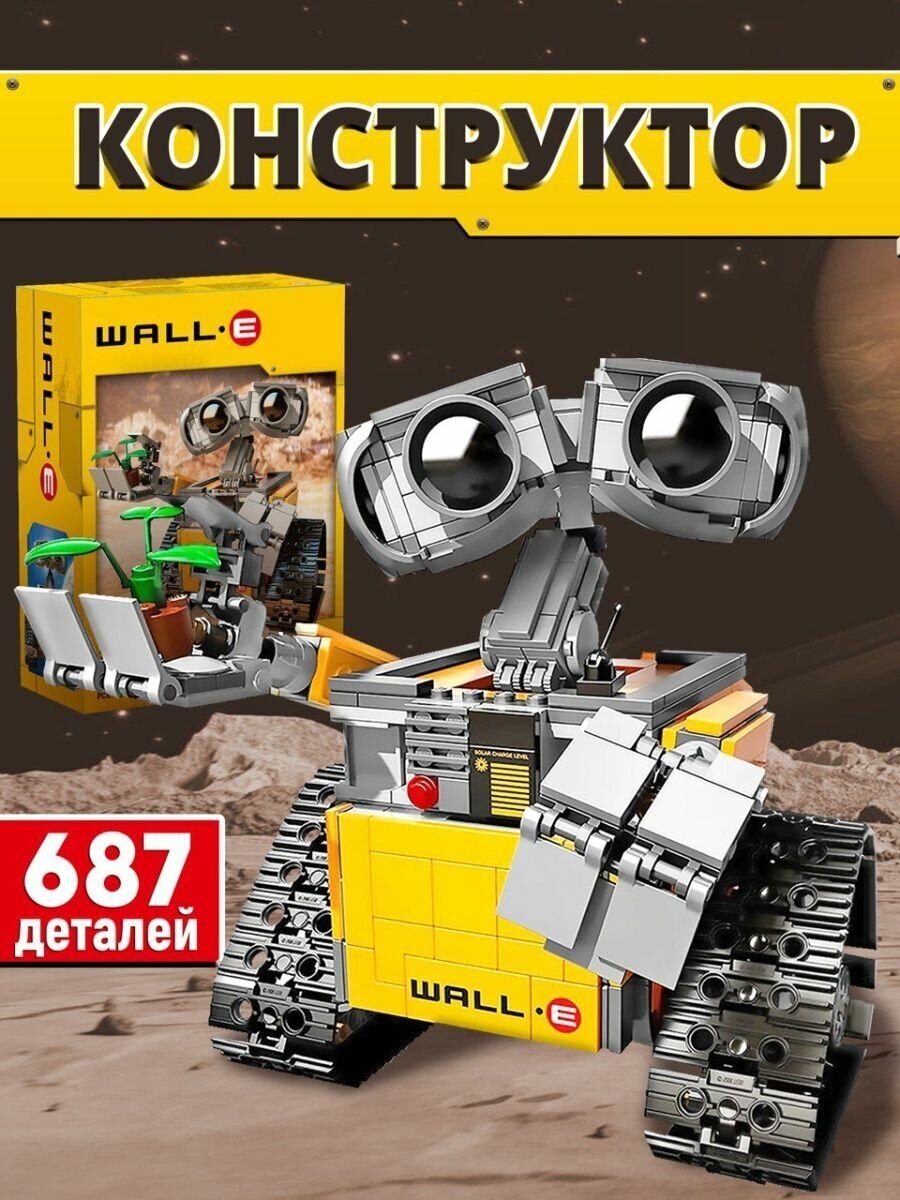Конструктор Робот Валли687 деталей