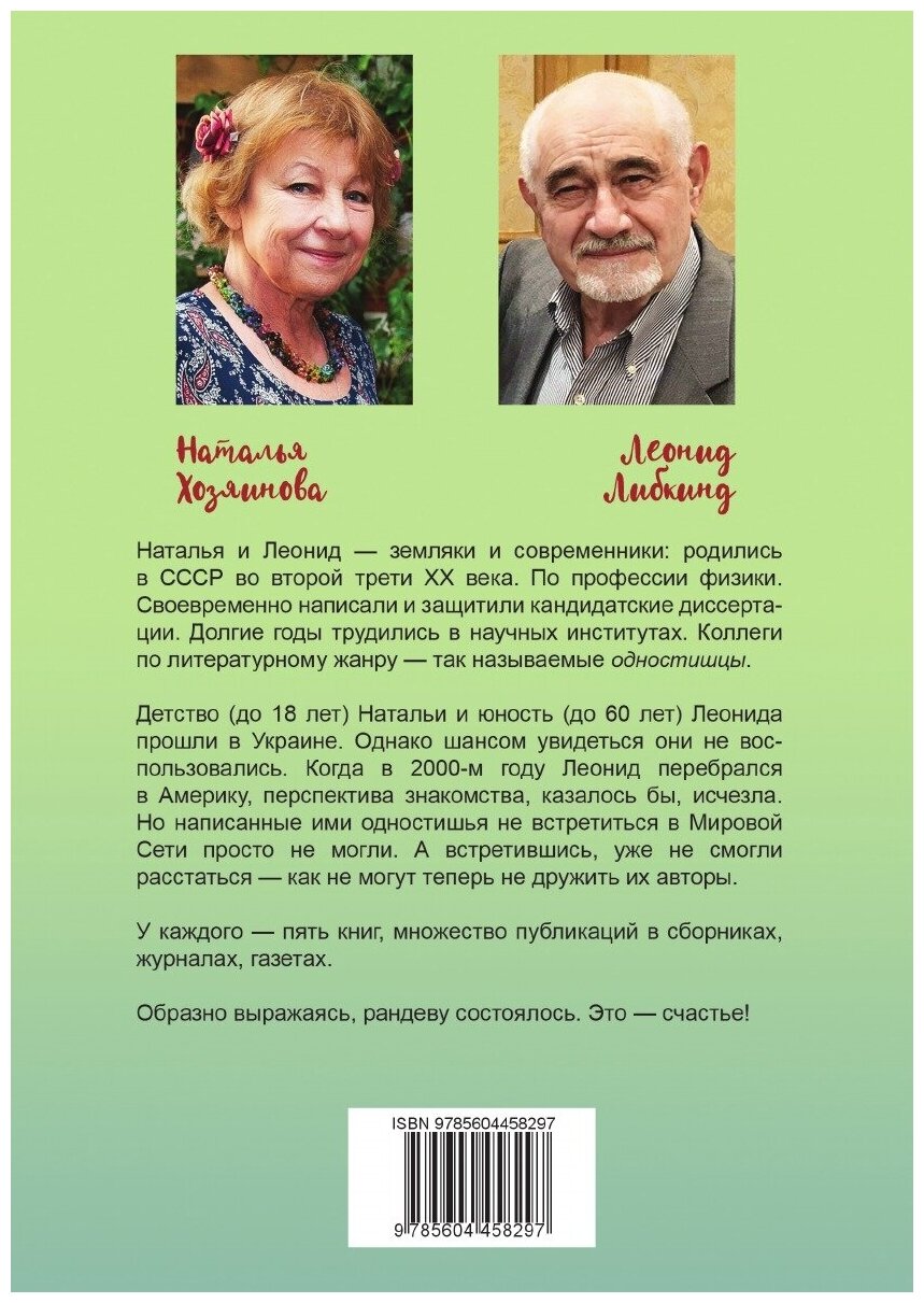 Книга Пара враз (Хозяинова Наталья; Либкнид Леонид) - фото №2