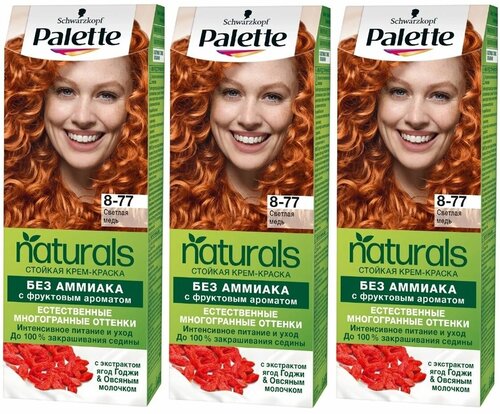 Palette Naturals Крем-краска для волос 8-77 Светлая медь, набор 3шт