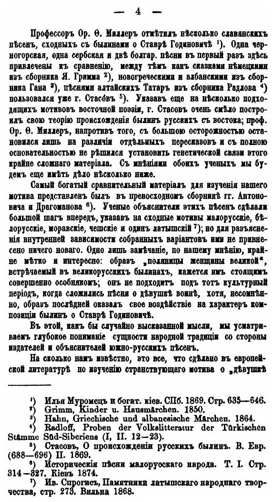 Книга Песни о Девушке-Воине и Былины о Ставре Годиновиче - фото №9